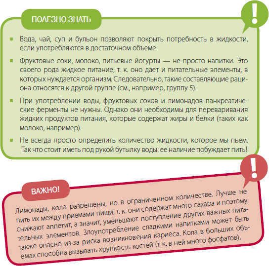 Пора за стол! Правильное питание при муковисцидозе - i_006.png