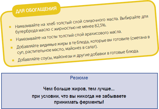 Пора за стол! Правильное питание при муковисцидозе - i_014.png