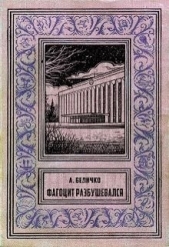 Фагоцит разбушевался (СИ) - автор Величко Андрей Феликсович 