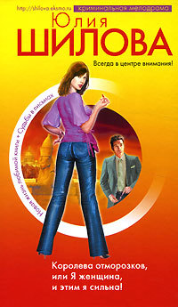 Королева отморозков, или Я женщина, и этим я сильна! - _0.jpg