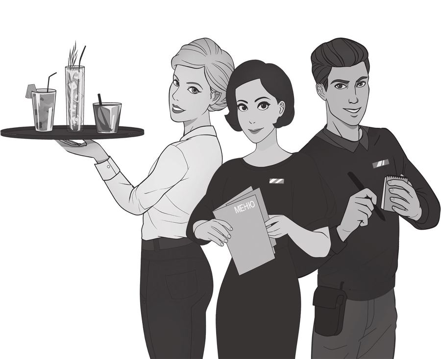 Сервис в стиле casual. Стандарты обслуживания для хостес и официантов ресторана демократичного формата - i_005.jpg