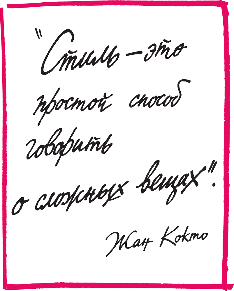 Француженка. Секреты неотразимого стиля - i_007.png