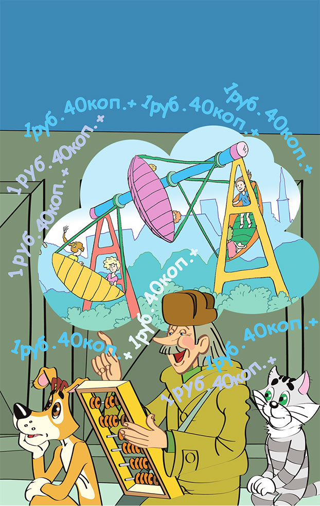 Дядя Фёдор и лето в Простоквашино - i_008.jpg