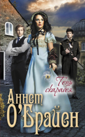 Тень скарабея - автор Одувалова Анна Сергеевна 