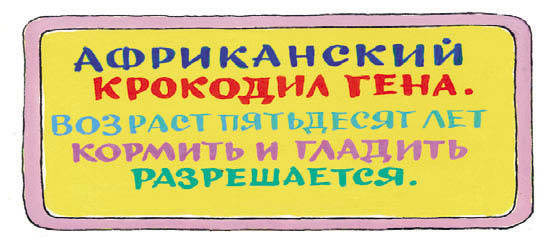 Чебурашка, Крокодил Гена, Шапокляк и все-все-все… - i_012.jpg