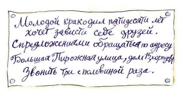 Чебурашка, Крокодил Гена, Шапокляк и все-все-все… - i_013.jpg