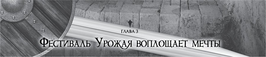 Убийца Гоблинов 3 (ЛП) - img_17908