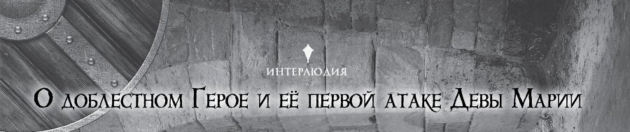 Убийца Гоблинов 3 (ЛП) - img_18427