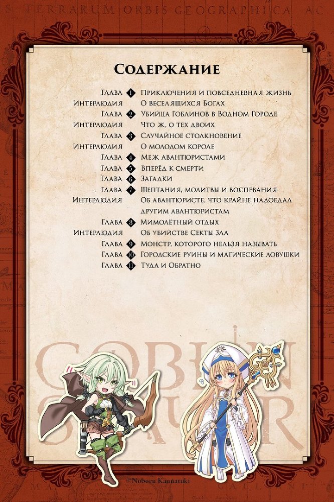 Убийца Гоблинов 2 (ЛП) - img_21629