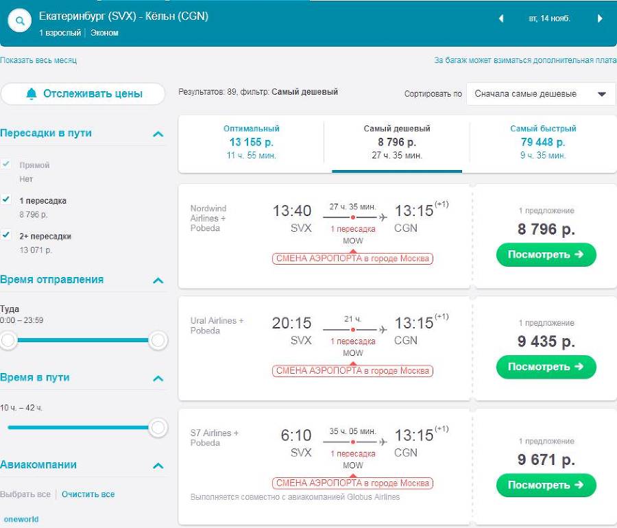 Как найти самый дешёвый авиабилет - _1.jpg