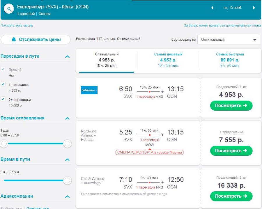 Как найти самый дешёвый авиабилет - _3.jpg