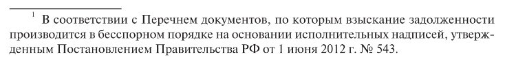 Исполнительная сила нотариального акта в праве России и Франции (сравнительно-правовое исследование) - img9ac8a7f32c0849cd8f559503de9b4d1e.jpg