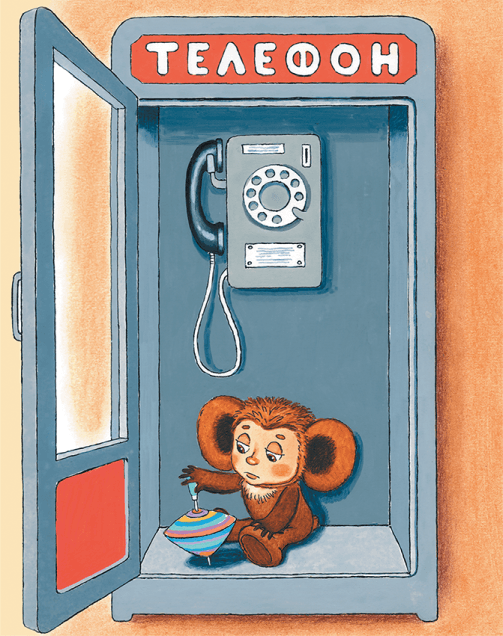 Крокодил Гена и его друзья (сборник) - i_010.png