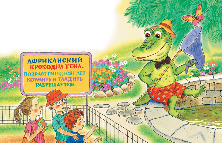 Крокодил Гена и его друзья (сборник) - i_011.png