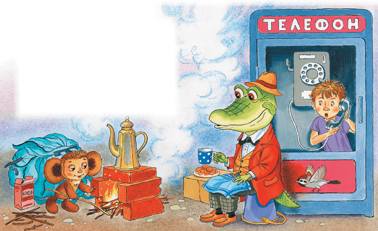 Крокодил Гена и его друзья (сборник) - i_025.png