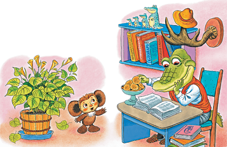 Крокодил Гена и его друзья (сборник) - i_026.png