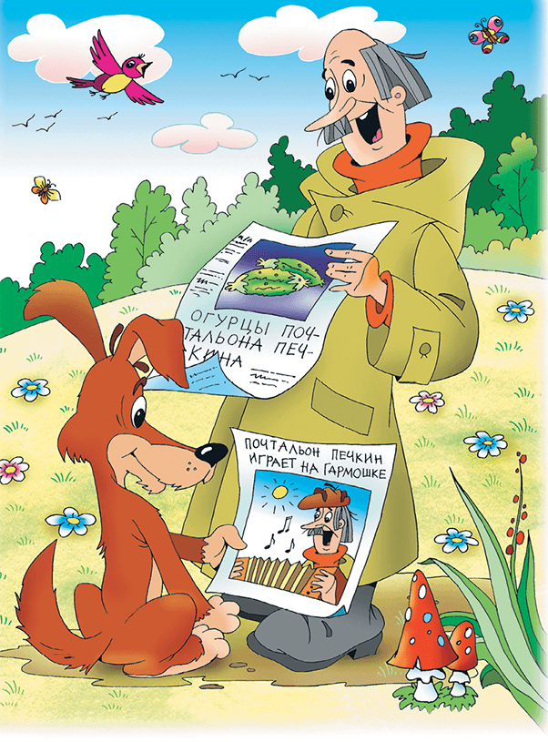 Весёлые истории в Простоквашино (сборник) - i_030.png