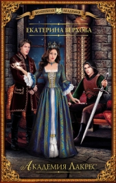 Академия - автор Верхова Екатерина Сергеевна 