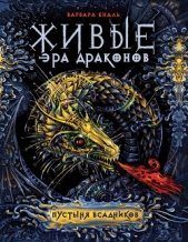  Еналь Варвара Николаевна - Пустыня Всадников