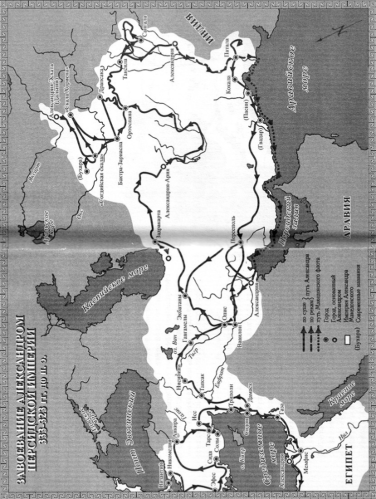 Александр Великий. Дорога славы - Karta1.jpg
