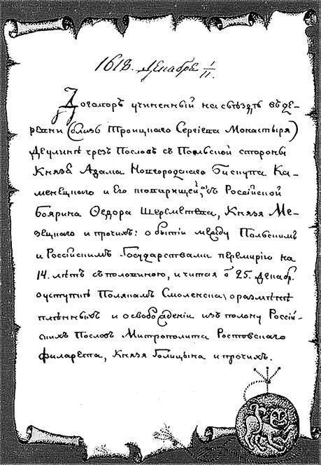 Происхождение славянских наций. Домодерные идентичности в Украине и России - i_024.jpg