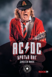 AC/DC: братья Янг - автор Финк Джесси 