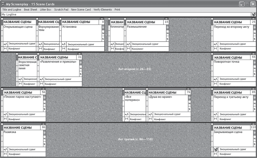Спасите котика! Все, что нужно знать о сценарии - i_003.png