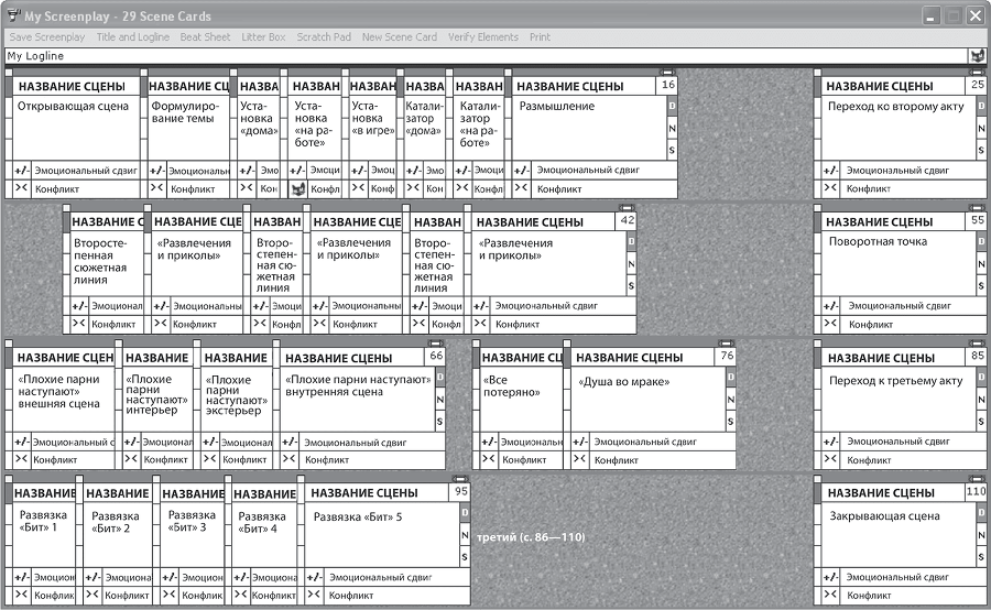 Спасите котика! Все, что нужно знать о сценарии - i_004.png