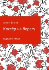  Тихомиров Антон - Пьеса ноября