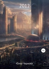 2012 - автор Чернова Юлка 