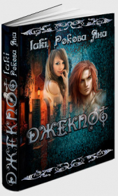 Дело-то государственное (СИ) - автор Рокова Яна 