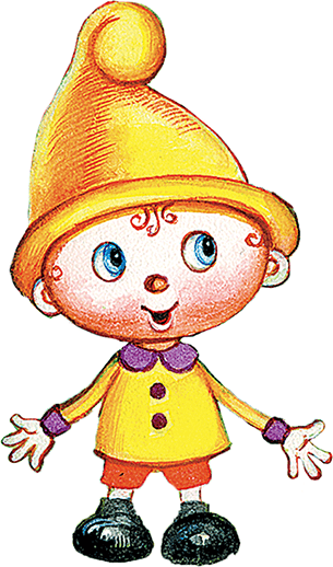 Самый маленький гном. Сказки для маленьких - i_003.png