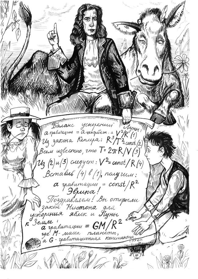 Звездочёты. 100 научных сказок - i_025.jpg