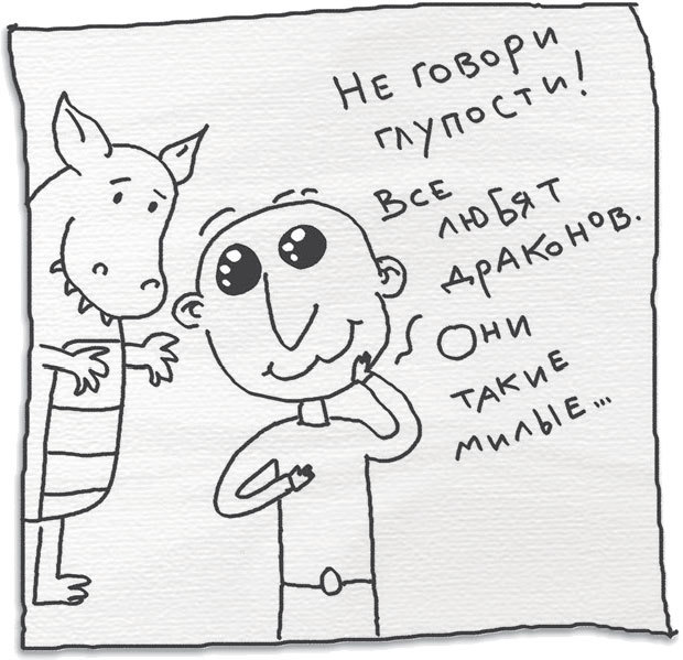 История про Джона, или Как придумать очень хорошую сказку - i_012.jpg