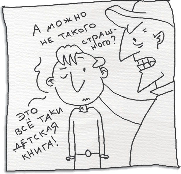 История про Джона, или Как придумать очень хорошую сказку - i_014.jpg