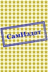 Феникс на девятом небе. 4 том (ЛП) - автор 