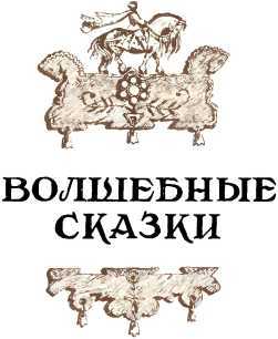 Латышские народные сказки - _96127.jpg