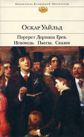 Разгаданный Сфинкс - автор Уайльд Оскар 