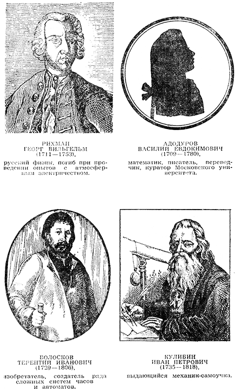 Жажда познания. Век XVIII - portr6.png