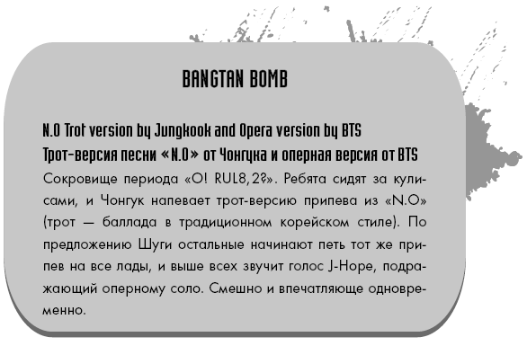 BTS. Биография группы, покорившей мир - i_003.png