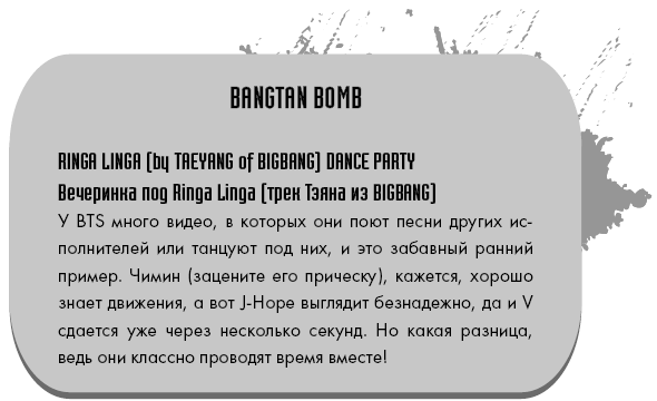 BTS. Биография группы, покорившей мир - i_004.png