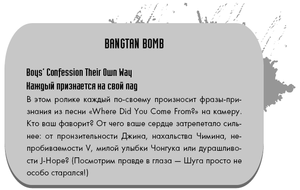 BTS. Биография группы, покорившей мир - i_005.png