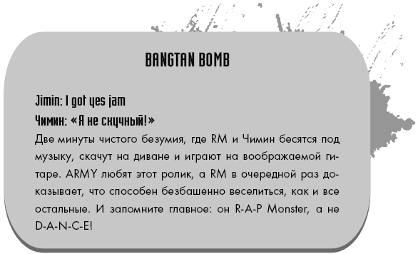 BTS. Биография группы, покорившей мир - i_006.png