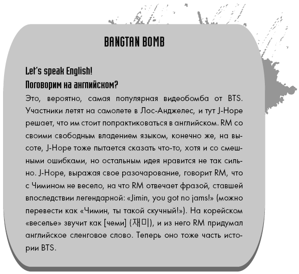 BTS. Биография группы, покорившей мир - i_007.png