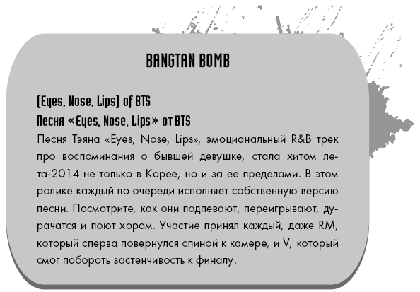 BTS. Биография группы, покорившей мир - i_008.png