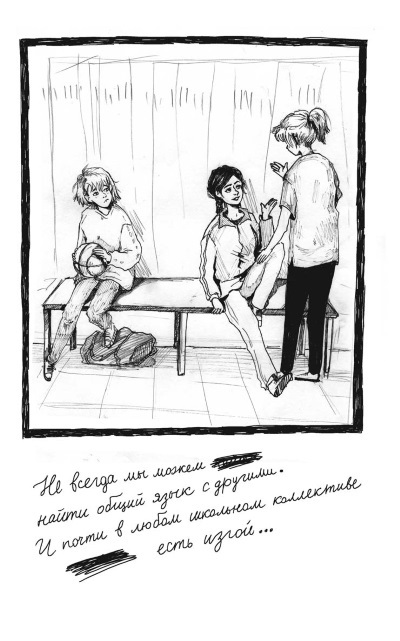 Страх возводит стены, любовь строит мосты - i_005.jpg