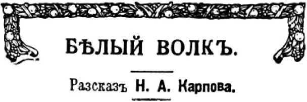 Заклинатель змей<br />(Рассказы. Стихотворения) - i_007.jpg