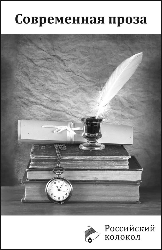 Альманах «Российский колокол» №3 2018 - i_014.jpg