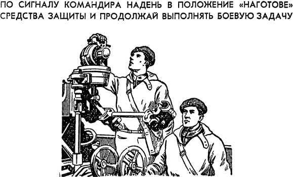 Как действовать в условиях применения ядерного, химического и бактериологического оружия<br />(Пособие солдату и матросу) - i_046.jpg