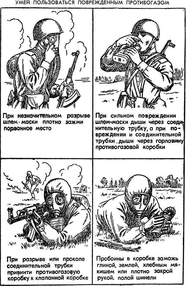 Как действовать в условиях применения ядерного, химического и бактериологического оружия<br />(Пособие солдату и матросу) - i_076.jpg